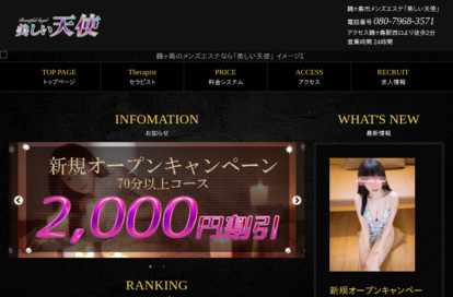 美しい天使 オフィシャルサイト