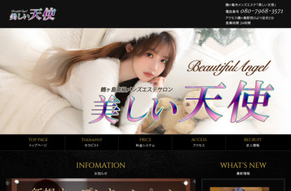 美しい天使 オフィシャルサイト