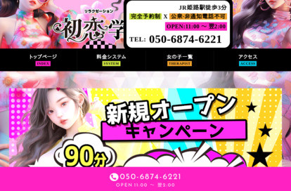 初恋学園 オフィシャルサイト
