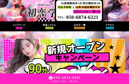 初恋学園 オフィシャルサイト