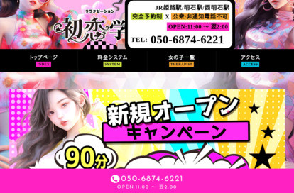 初恋学園 オフィシャルサイト