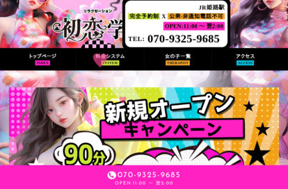 初恋学園 オフィシャルサイト