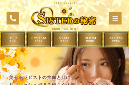SISTERの秘密 オフィシャルサイト
