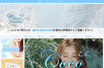COCO オフィシャルサイト