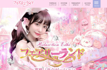 フェアリーランド オフィシャルサイト