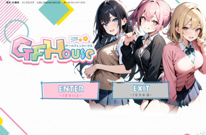 ガールフレンドハウス オフィシャルサイト