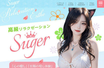 Sugar オフィシャルサイト