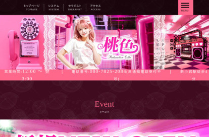 桃色 オフィシャルサイト