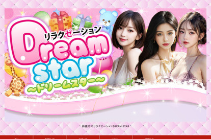 Dream star（ドリームスター） オフィシャルサイト