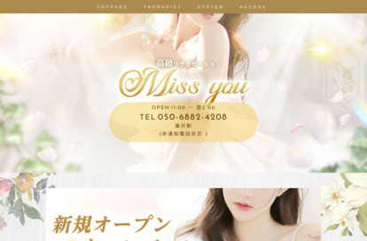 miss you オフィシャルサイト