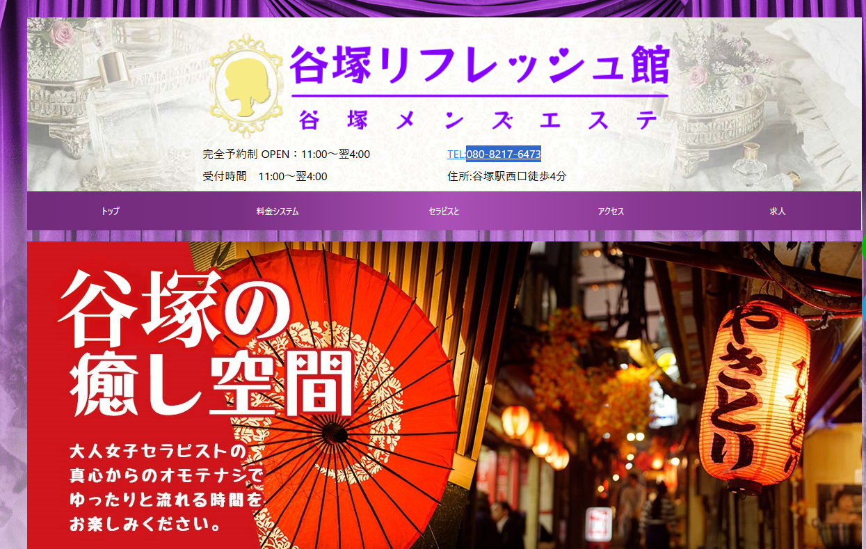 谷塚リフレッシュ館 オフィシャルサイト