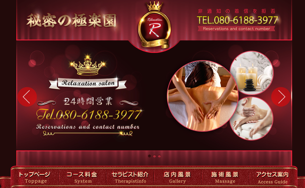 秘密の極楽園 オフィシャルサイト