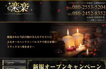 楽楽 オフィシャルサイト