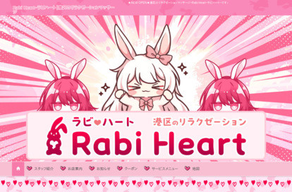 Rabi Heart～ラビハート オフィシャルサイト
