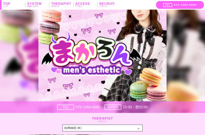 まかろん オフィシャルサイト