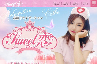 sweet 恋 オフィシャルサイト