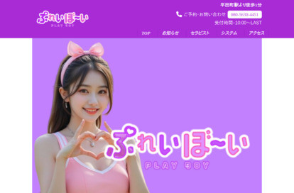 ぷれいぼ~い オフィシャルサイト