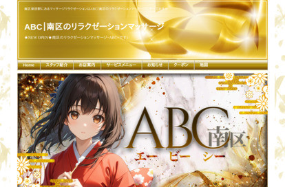 ABC オフィシャルサイト