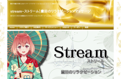 stream（ストリーム） オフィシャルサイト