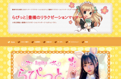 らぴっと オフィシャルサイト
