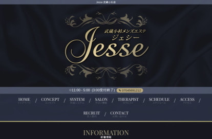 Jesse 武蔵小杉店 オフィシャルサイト