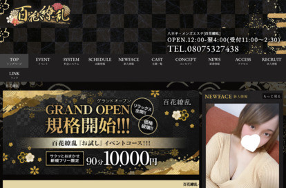 百花繚乱 オフィシャルサイト