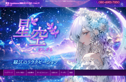 星空～hoshizora オフィシャルサイト