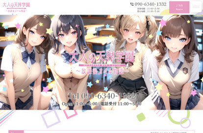 大人の天界学園～放課後オイル物語～ オフィシャルサイト