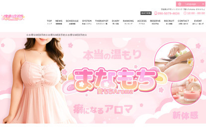 愛もちAroma～まなもち～ オフィシャルサイト