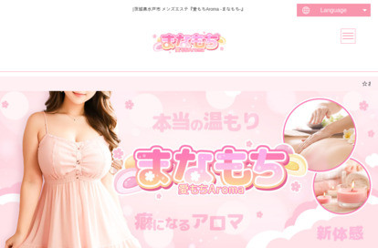 愛もちAroma～まなもち～ オフィシャルサイト