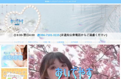 おいでやす オフィシャルサイト