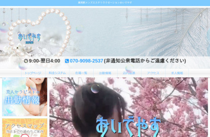 おいでやす オフィシャルサイト