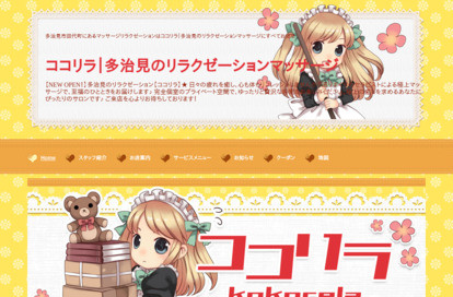 ココリラ オフィシャルサイト