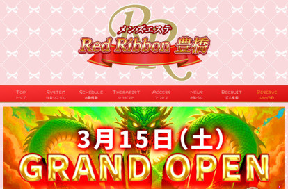 RedRibbon（レッドリボン）豊橋 オフィシャルサイト