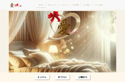 愛 オフィシャルサイト