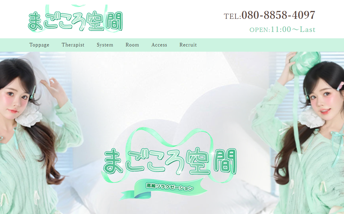 まごころ空間 オフィシャルサイト