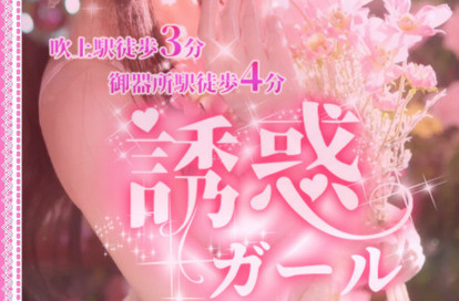 誘惑ガール オフィシャルサイト