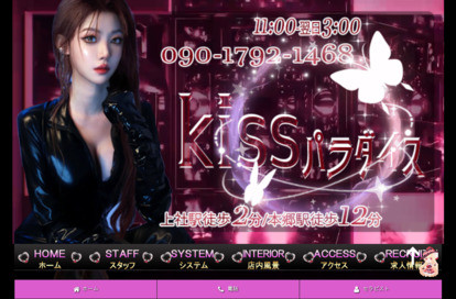 Kiss パラダイス オフィシャルサイト