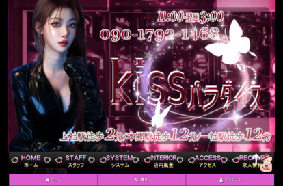 Kiss パラダイス オフィシャルサイト