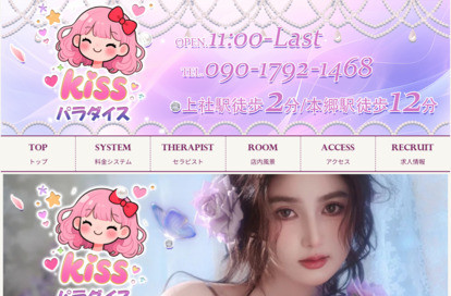Kiss パラダイス オフィシャルサイト