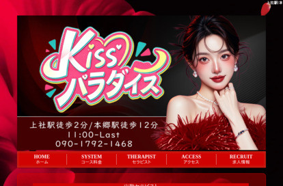 Kiss パラダイス オフィシャルサイト
