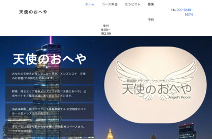 天使のおへや オフィシャルサイト