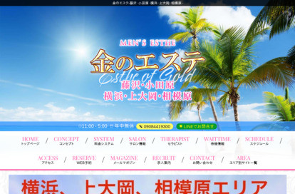 金のエステ 上大岡ルーム オフィシャルサイト