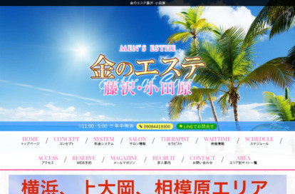 金のエステ 小田原ルーム オフィシャルサイト