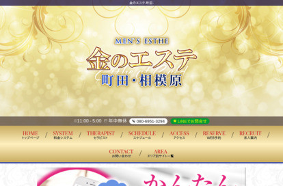 金のエステ 相模原ルーム オフィシャルサイト