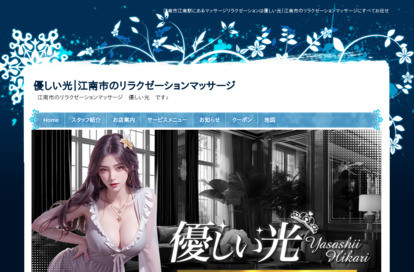 優しい光 オフィシャルサイト