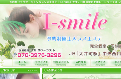 I-smile オフィシャルサイト