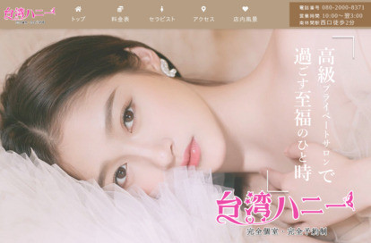 台湾ハニー オフィシャルサイト