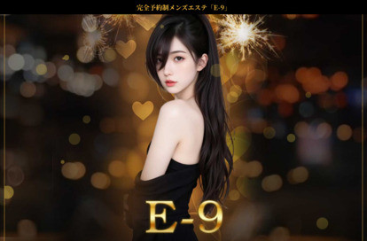 E-9 オフィシャルサイト