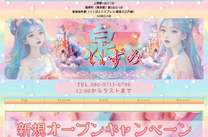 いずみ〜泉〜 オフィシャルサイト